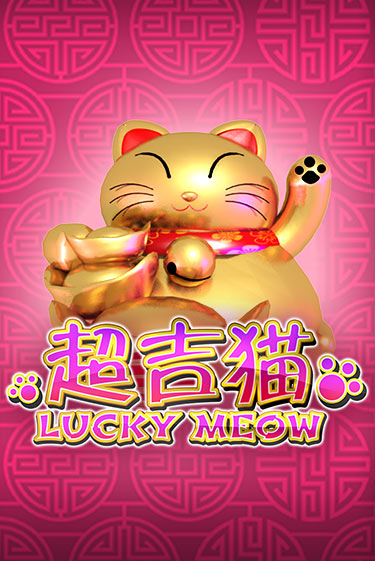 Lucky Meow играть бесплатно | Казино Гранд игровые автоматы